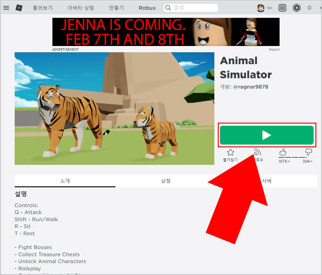 로블록스 PC버전 설치 방법