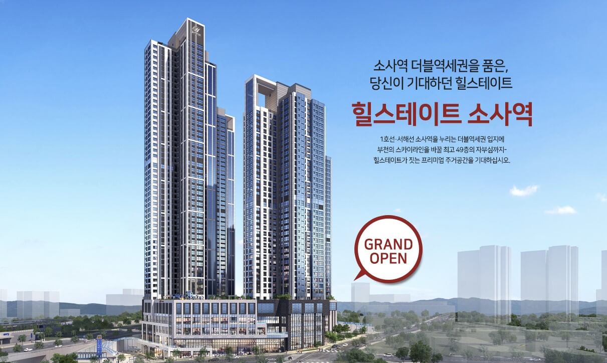 힐스테이트 소사역 조감도