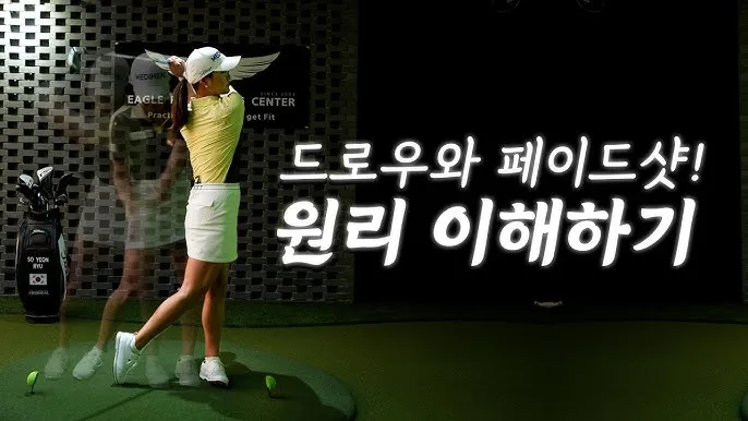 골프 드로우 구질 만드는 방법 클럽패스 페이스각 체중이동_8