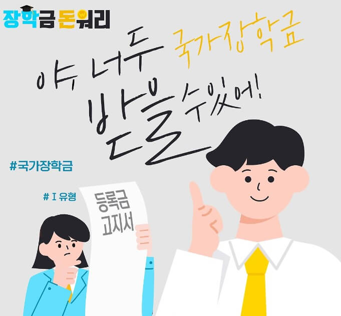 국가장학금