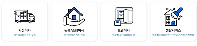 평택 이사 비용 및 업체 추천