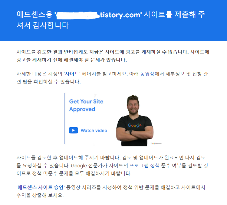 애드센스 승인 불가 메일 : 일희일비 할 것 없다.