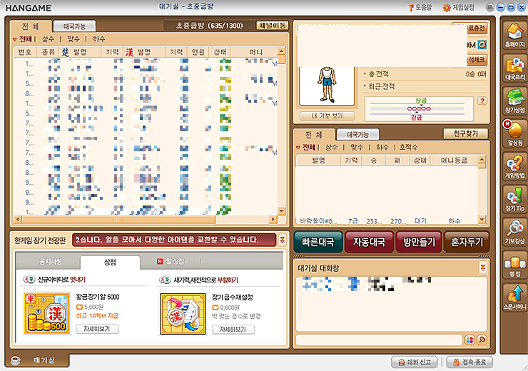 한게임-장기-대기실-게임-시작-전-화면
