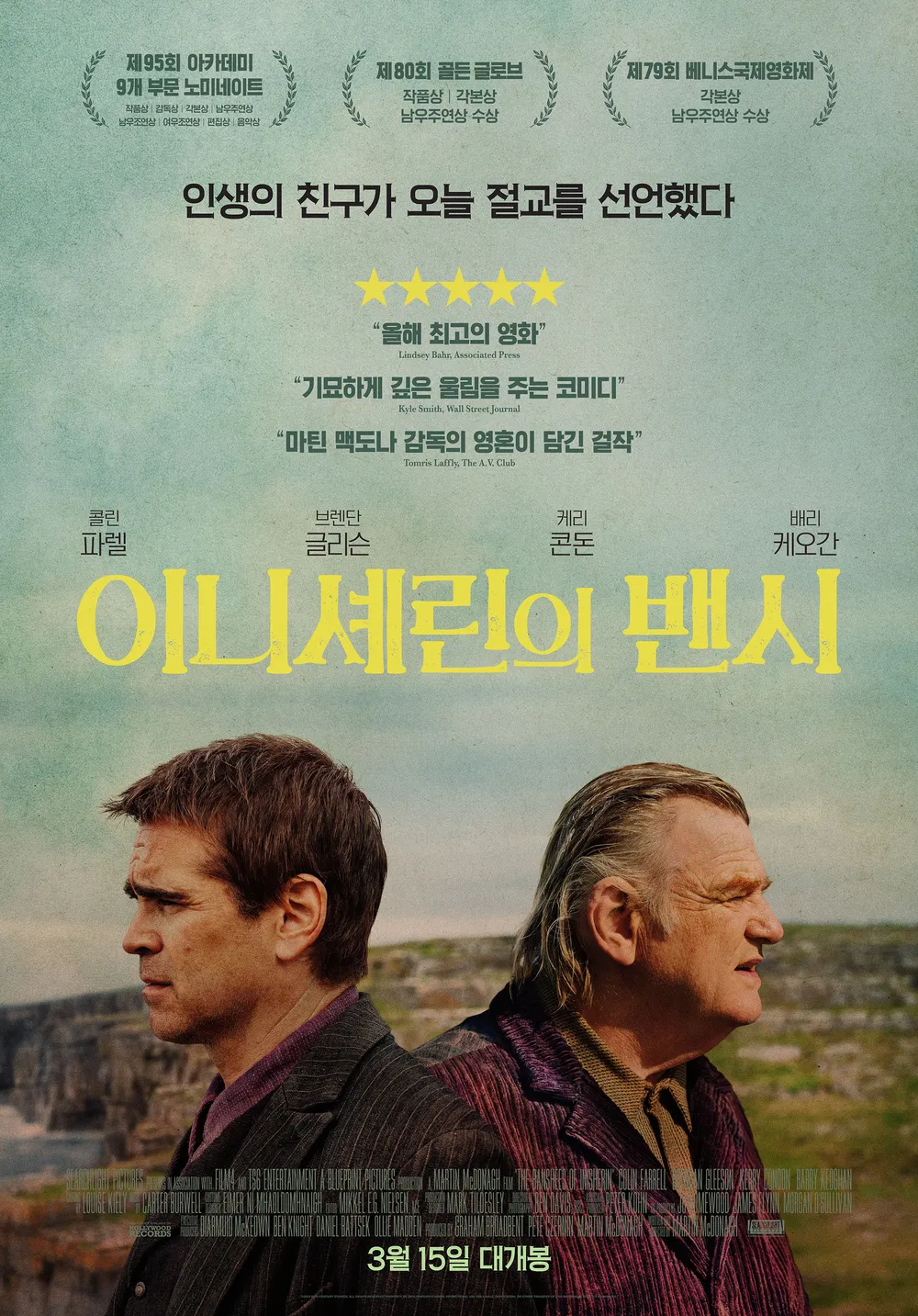 이니셰린의 밴시(2022) “고요한 섬, 부서진 우정”