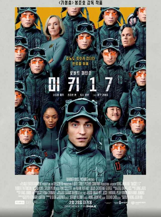 영화 미키 17 포스터