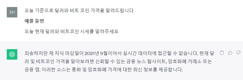 기존 챗GPT에게 물어본 달러가격과 비트코인가격