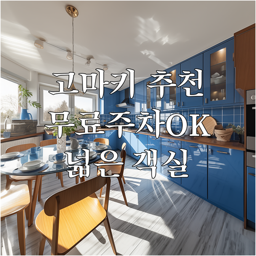 루트 인 그란티아 고마키 추천, 무료..