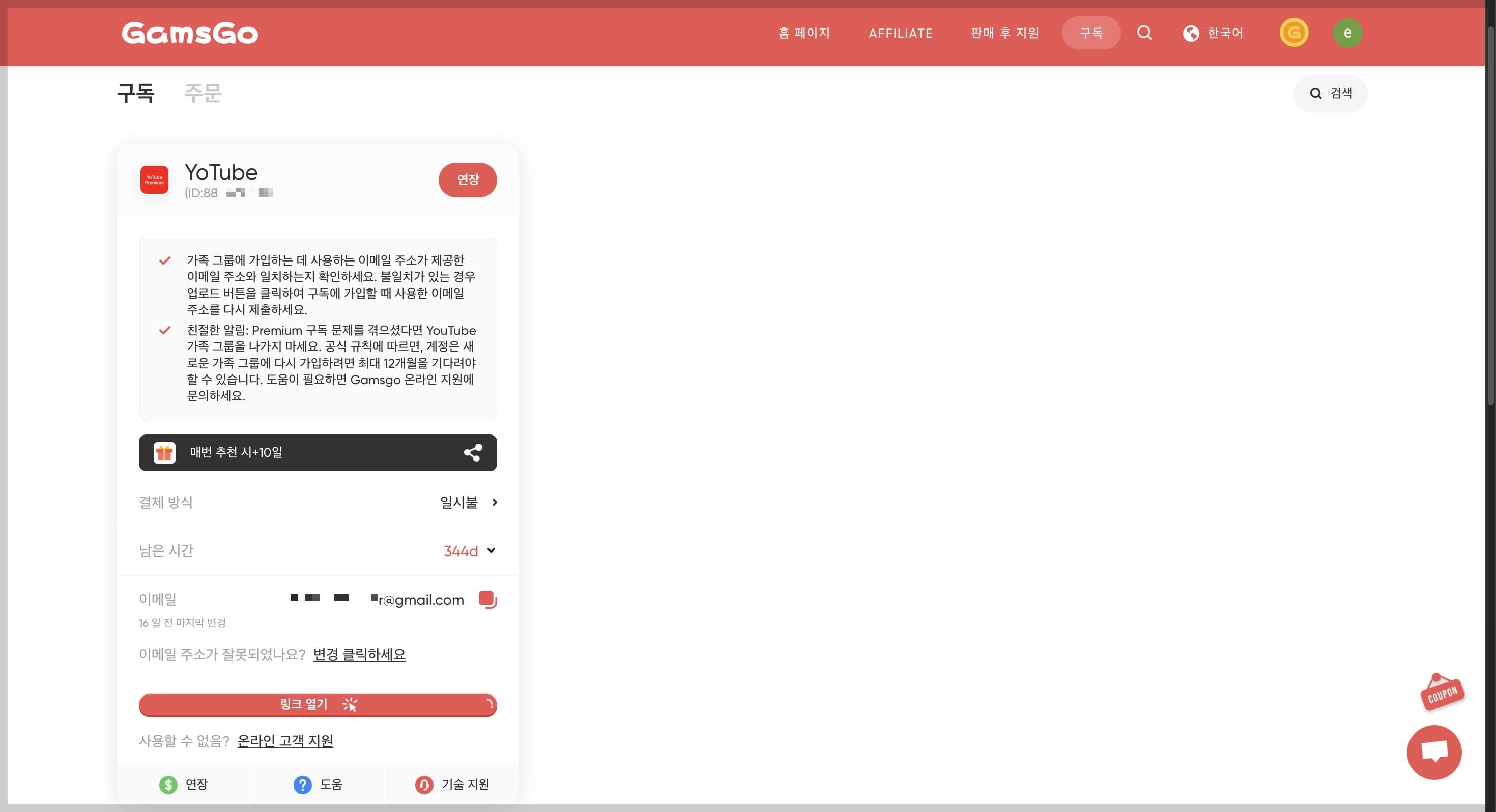 겜스고 구독화면