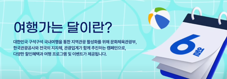 여행가는달