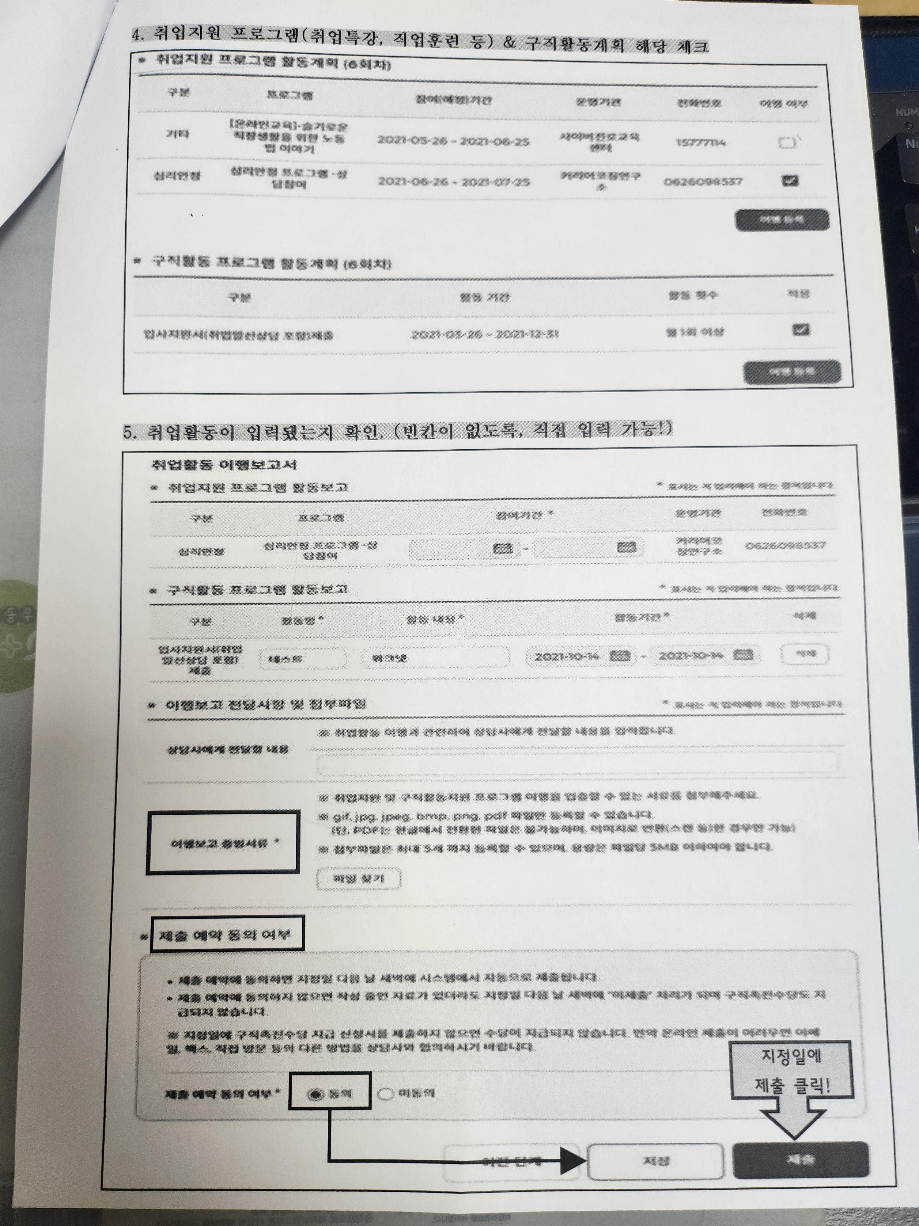 구직촉진수당-온라인-신청-방법-2