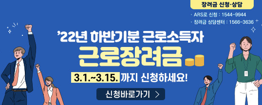 근로장려금 신청