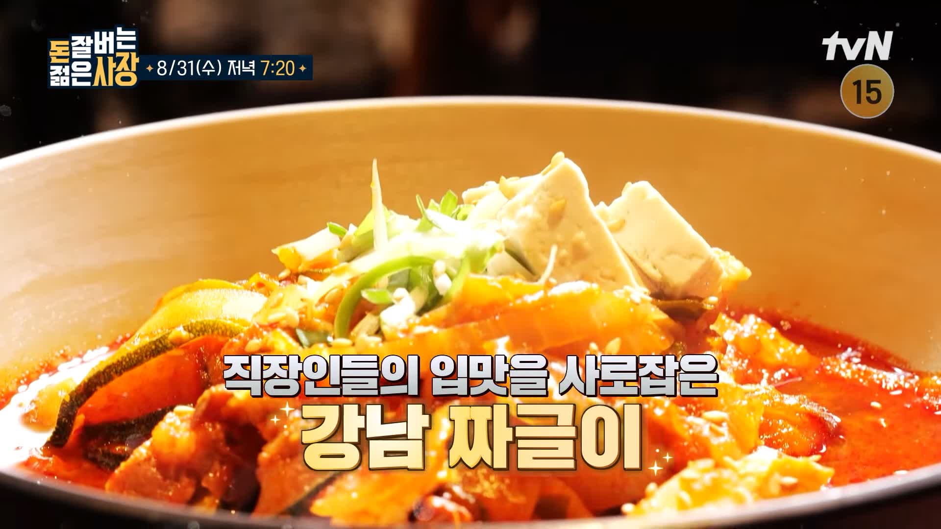 돈 잘버는 젊은사장 직장인 마음을 사로잡은 특급 짜글이, 19가지 프리미엄 막걸리, 우삼겹 양념돼지 덮밥 강남역 역삼동 맛집 서장훈 주우재 추천 소개