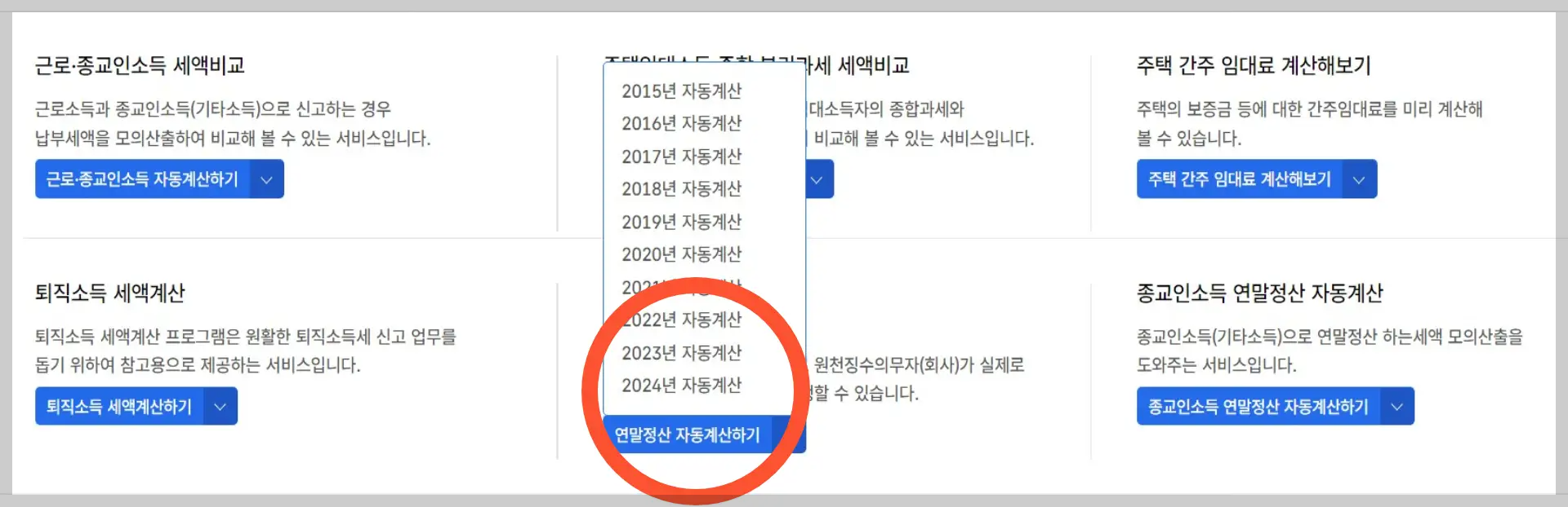 2025 연말정산 기간 환급금 조회 국세청 홈택스