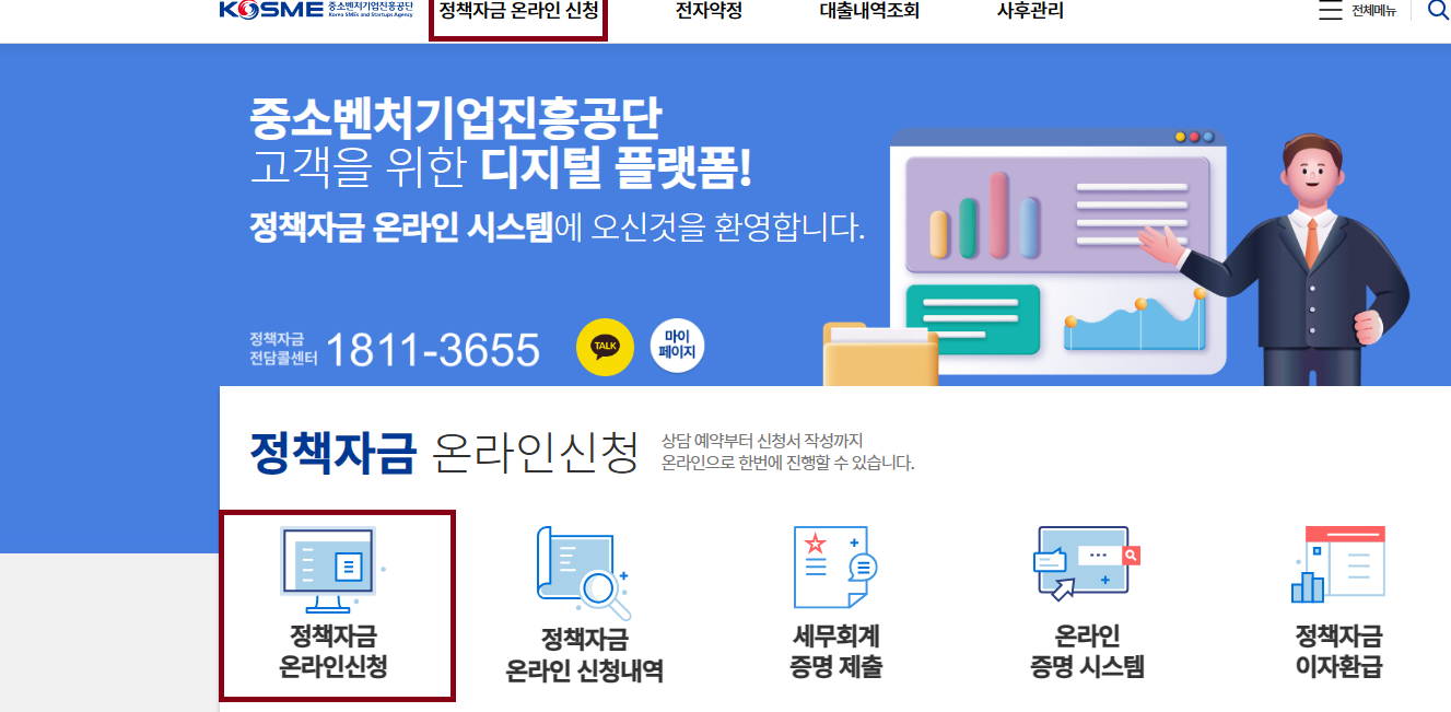 청년전용창업자금 신청방법