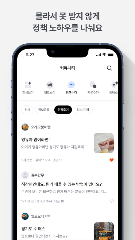 정부 정책, 지원 정보, 웰로, 나만의 정책추천알리미, 웰로,Wello 어플, 필요한 정책 정보를 한눈에!, 국내 수혜적 정책 수는 일일 약 10만개