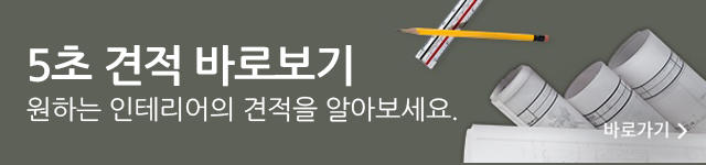 원목마루인테리어