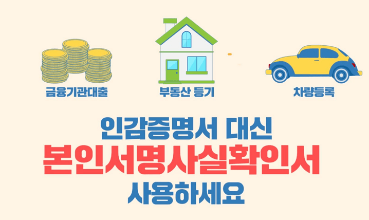 본인서명사실확인서 인터넷발급 방법｜정부24에서 간편하게 신청하기