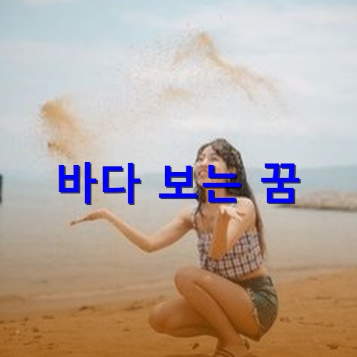 백사장에-앉아-모래를-날리며-활짝-웃는-여성