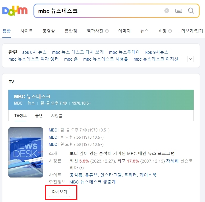 MBC 뉴스데스크 공식 홈페이지 접속 화면
