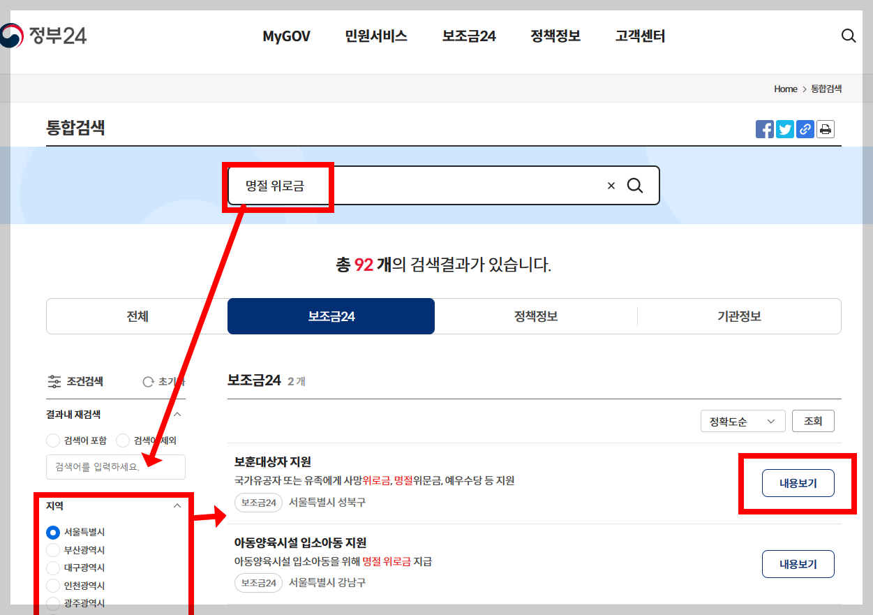 추석 명절 지원금