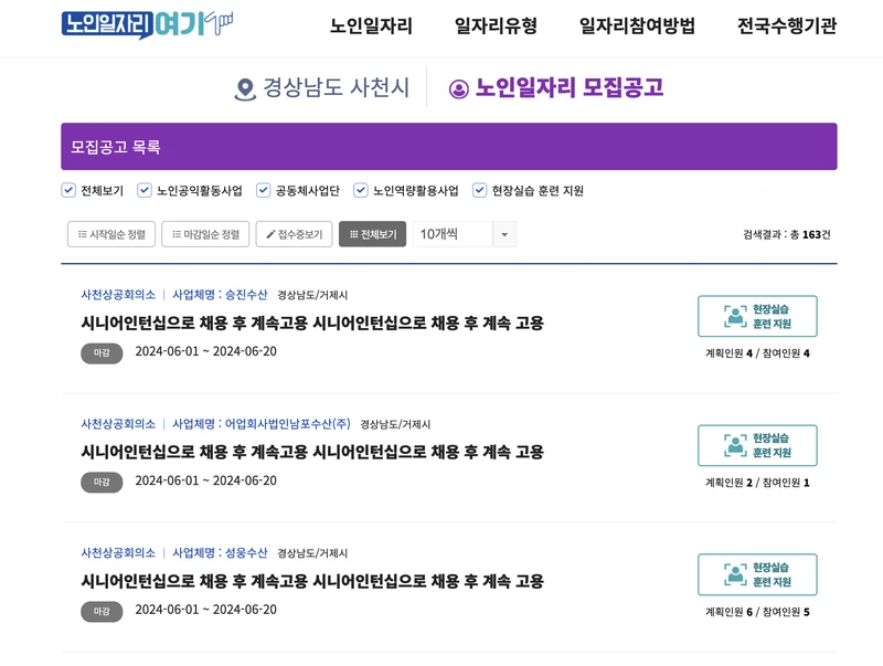 사천시-노인일자리여기-2025년9월