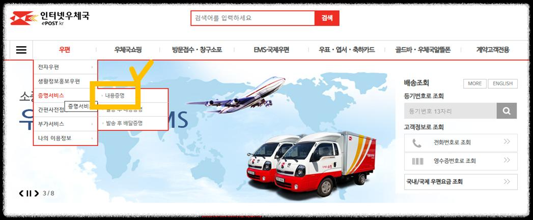 내용증명 작성방법 및 보내는 방법