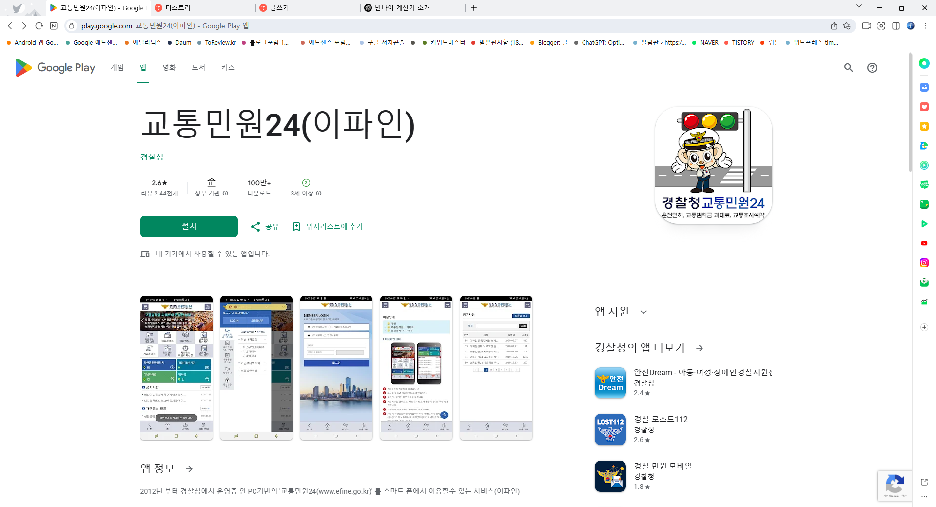 경찰청 교통민원24 (이파인) 앱, 운전면허 벌점, 교통범칙금, 과태료 조회하기