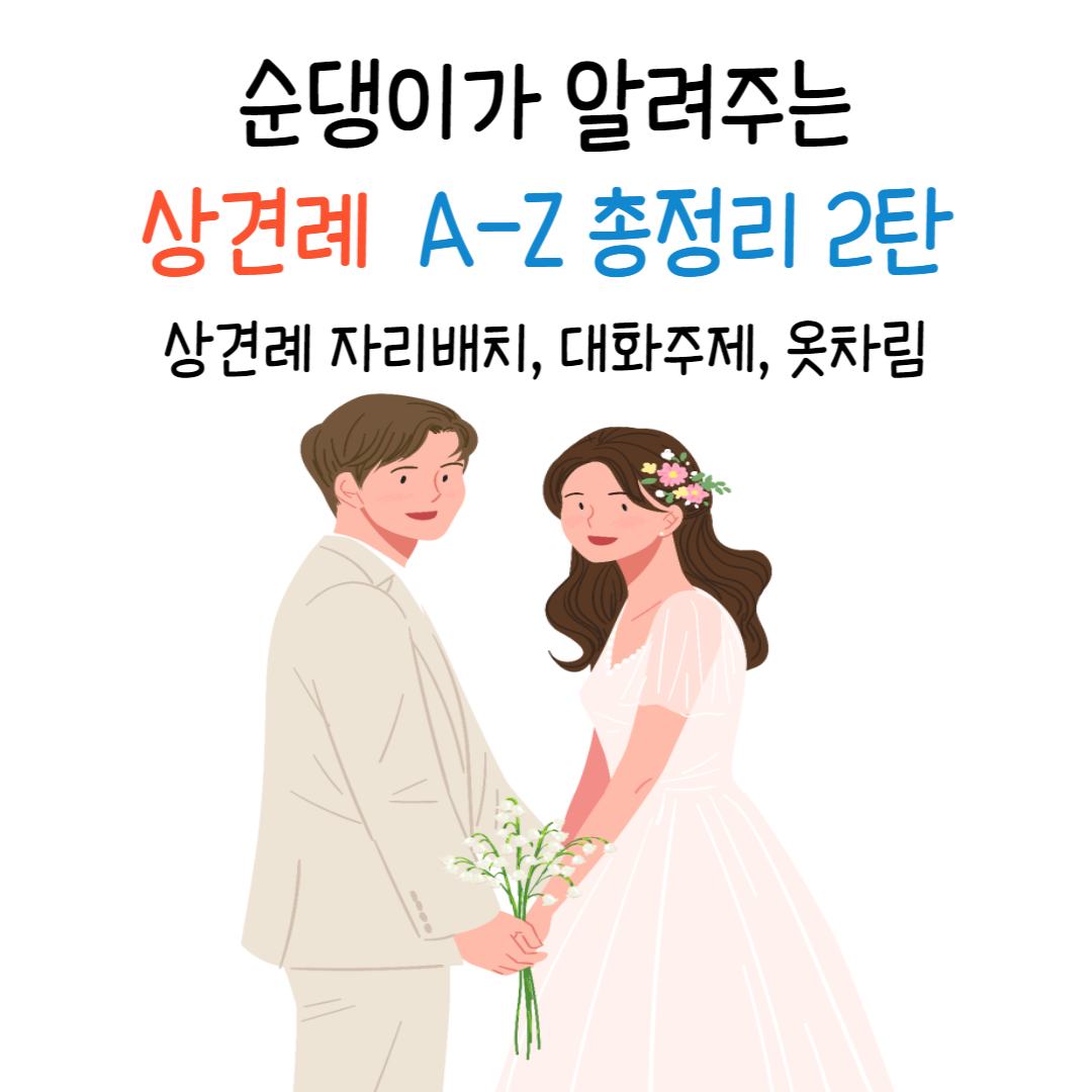 상견례-2탄