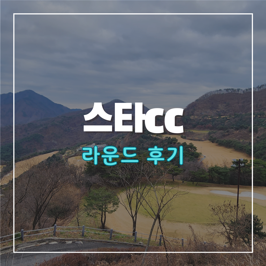 스타cc