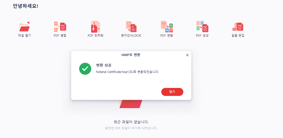 pdf파일을-한글파일로-변환