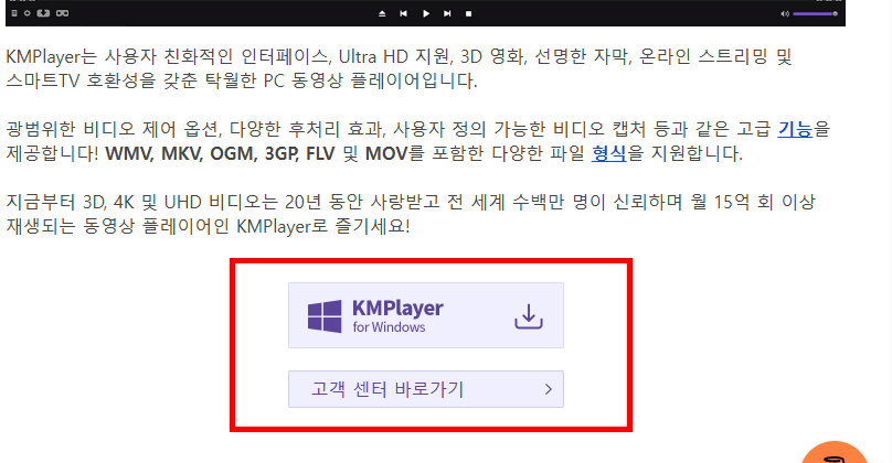 KM플레이어 다운로드 무료