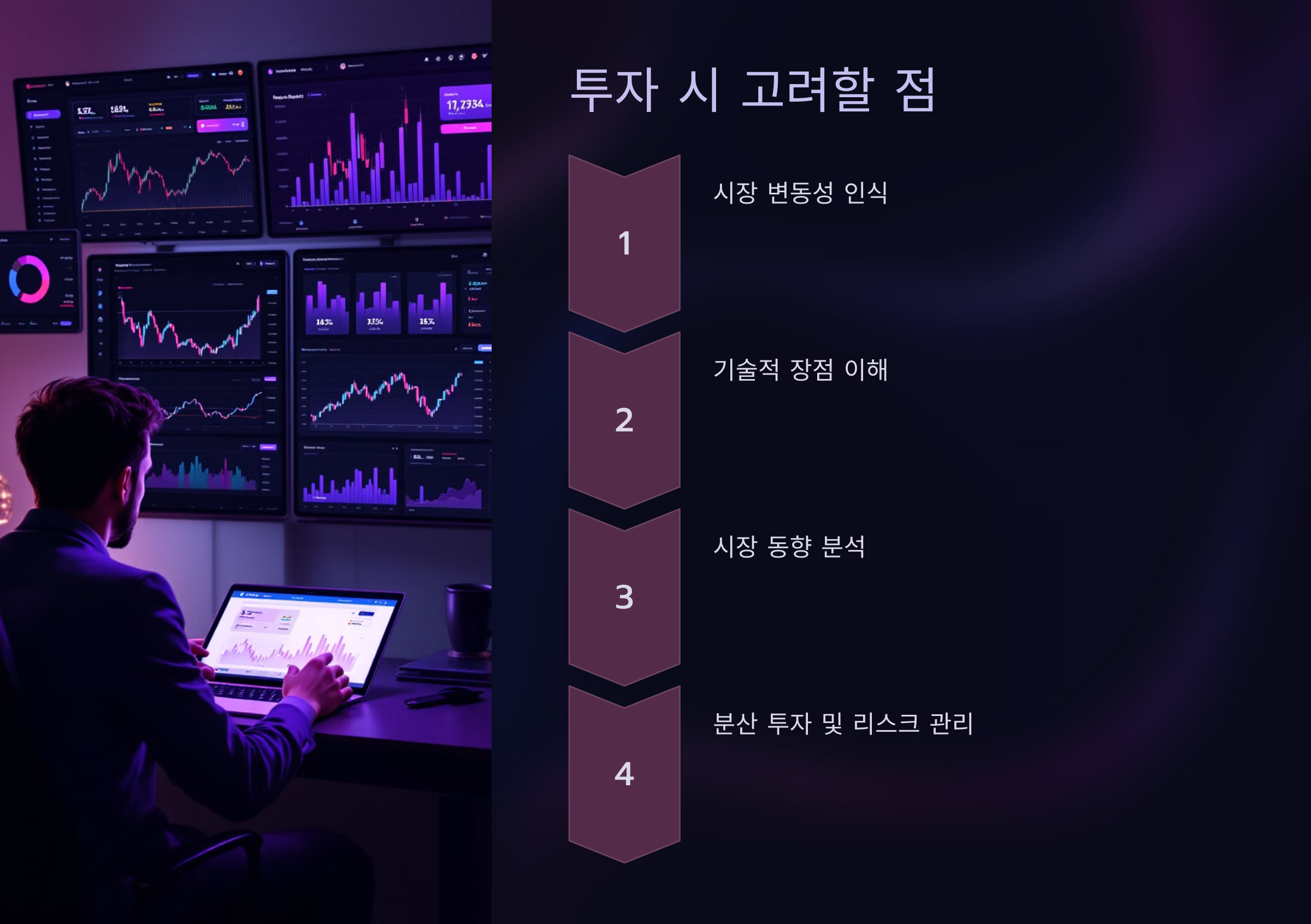 투자 시 고려할 점