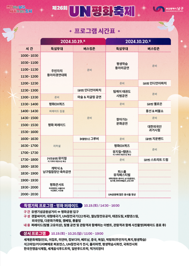 UN평화축제