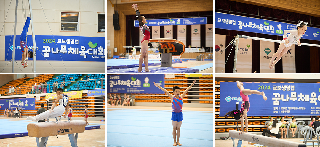 #교보생명컵꿈나무체육대회 #꿈나무체육대회 #꿈체 #체조