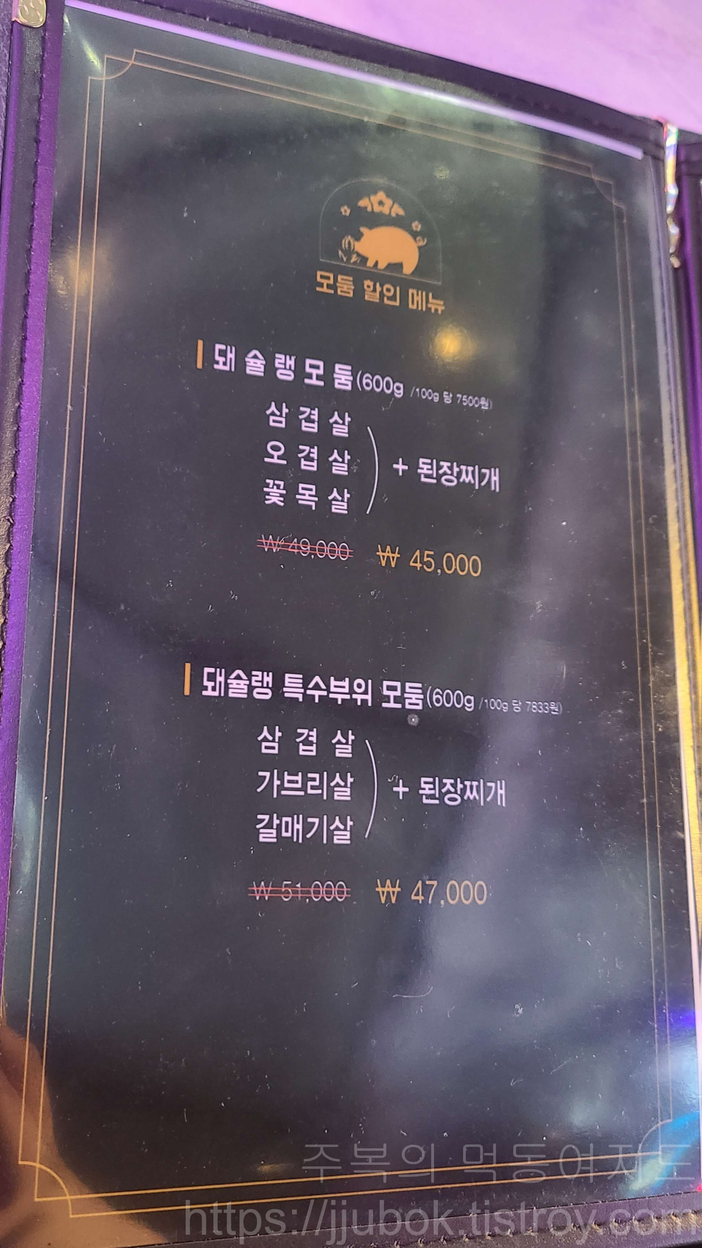 돼슐랭-삼산점-메뉴판-3