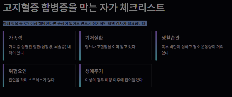 고지혈증 합병증을 막는 자가 체크리스트