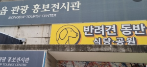 반려견과 함께하는 전국휴게소
