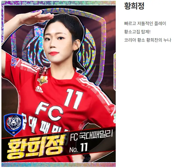 골때리는 그녀들 G리그 한일전 재방송 출연진 출연료