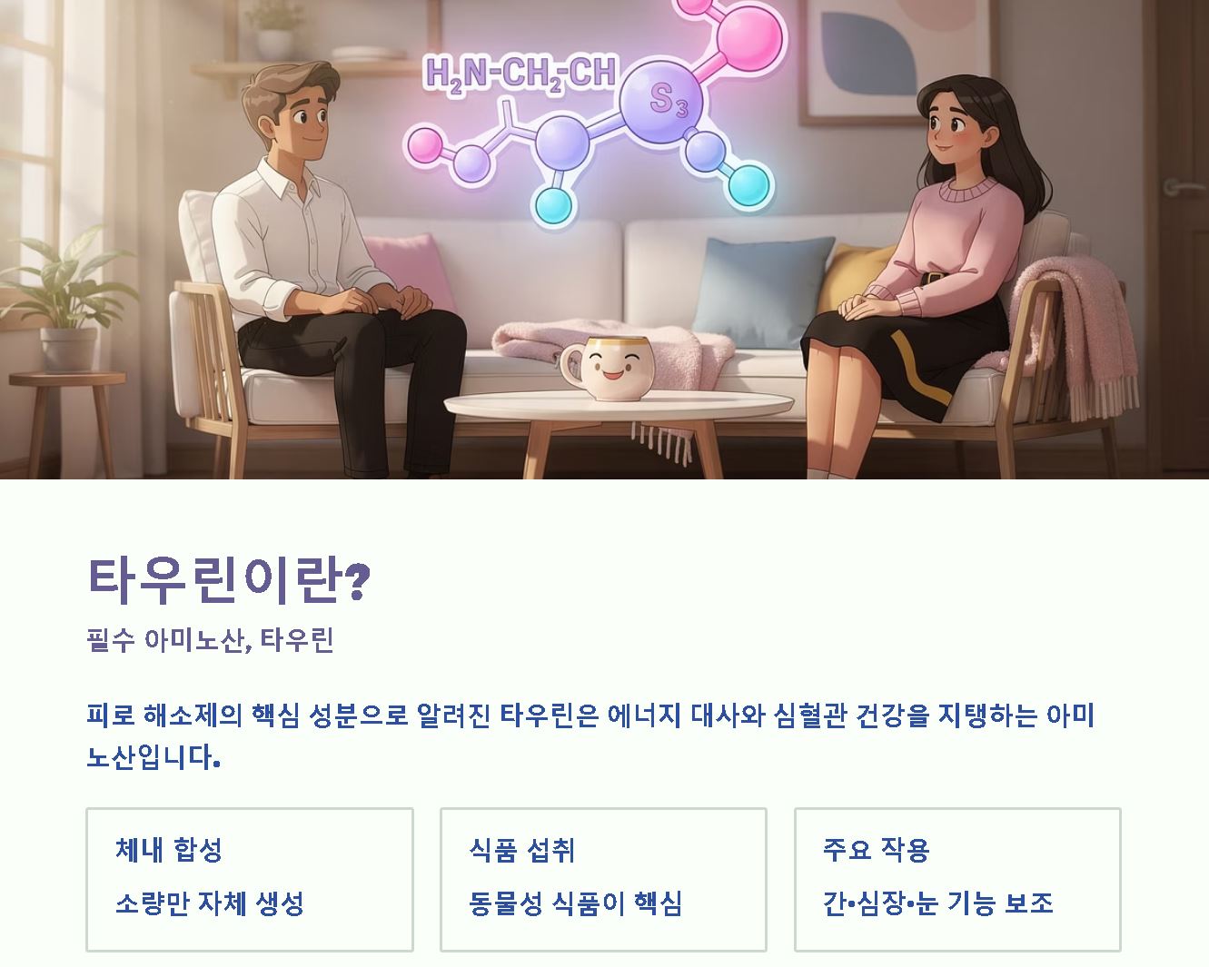 타우린이 많이 들어있는 식품