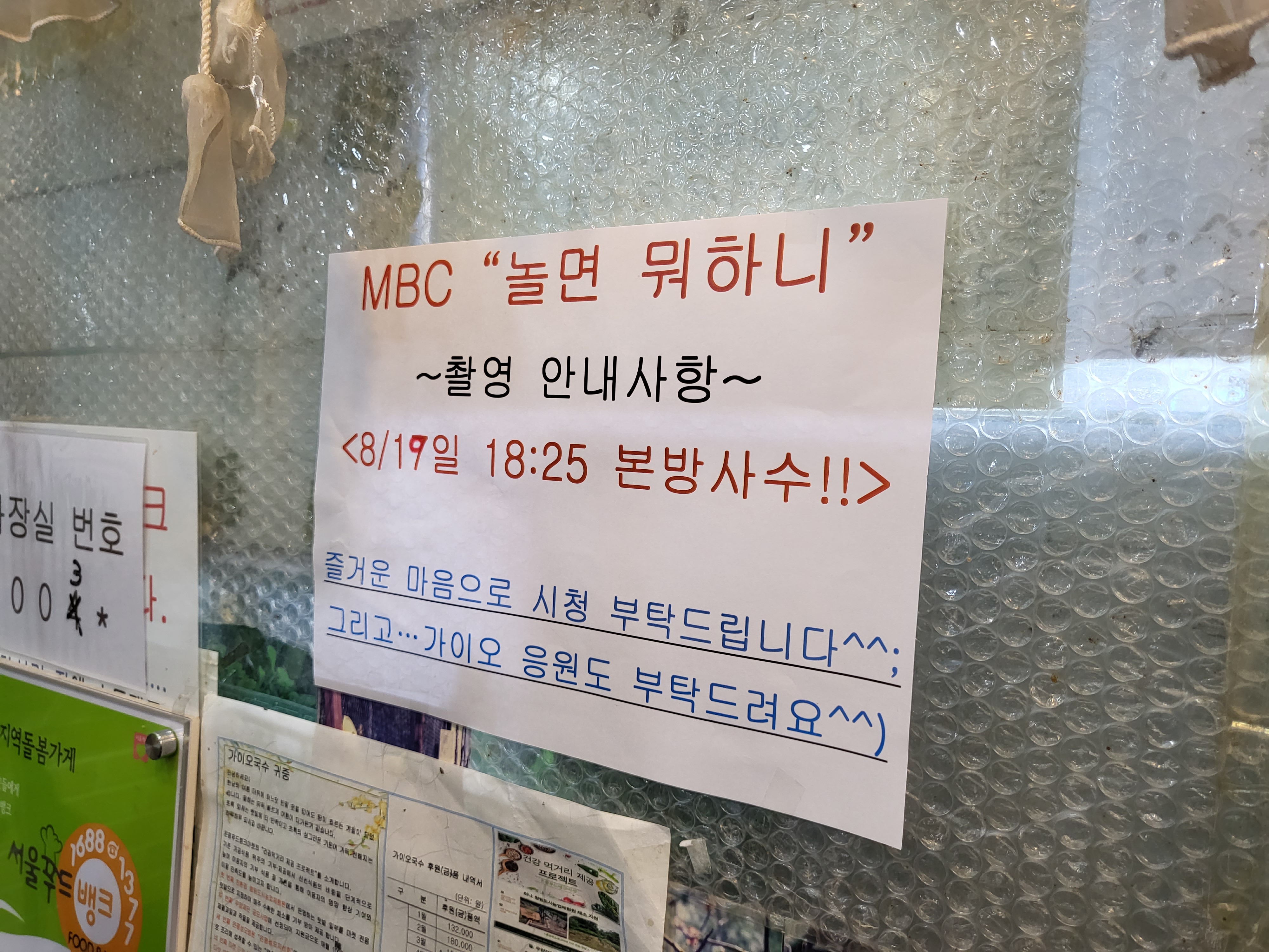 가이오국수 - 놀면뭐하니