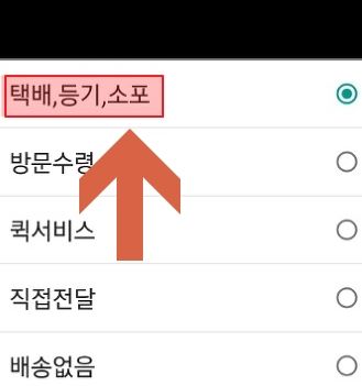 네이버 페이 안전거래 중고 거래 방법 정리 3번째