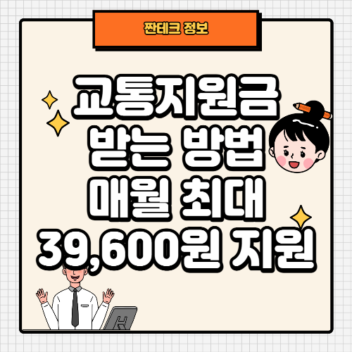 Thumb_알뜰교통카드 신청방법