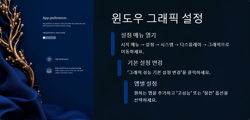 윈도우11에서 내장 그래픽과 외장 그래픽 설정하는 방법
