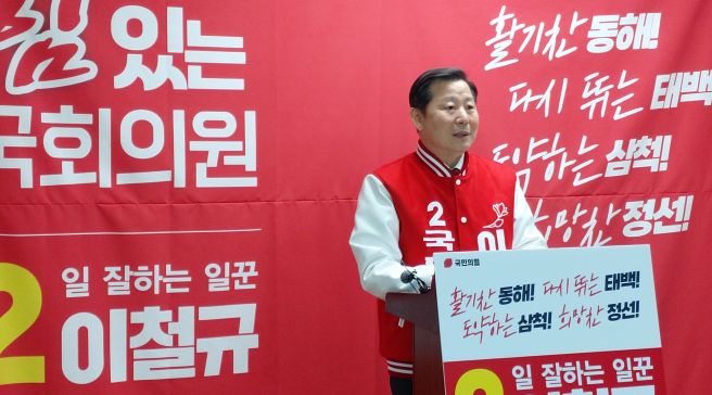 이철규 국회의원 프로필