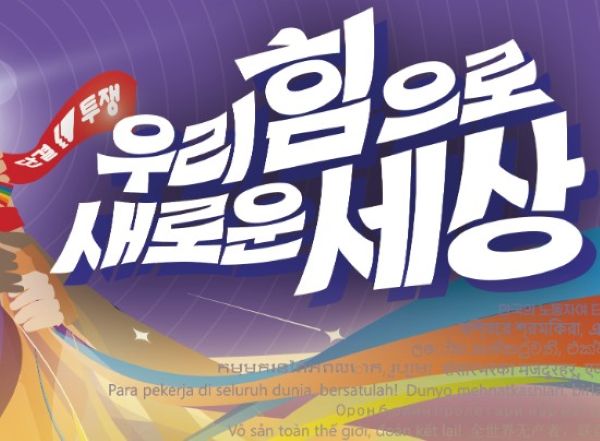 노동자투쟁하는 장면 포스터