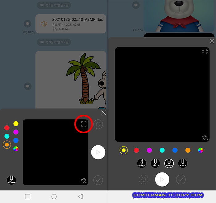 LG 키보드 드로우 챗 창크기