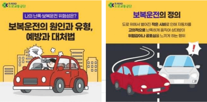 보복운전 예방, 대처 방법