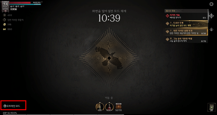 오프라인-사냥모드-제공