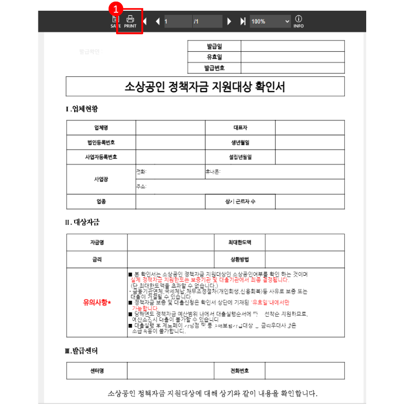 소상공인정책자금 대리대출 신청하기