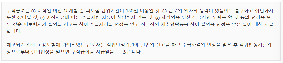 구직급여(실업급여) 수급요건 수급기간 완벽정리